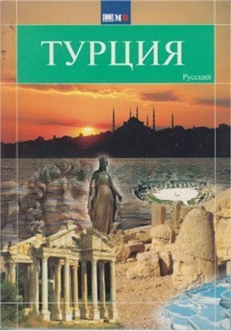 Türkiye Kitabı (Orta - Rusca)